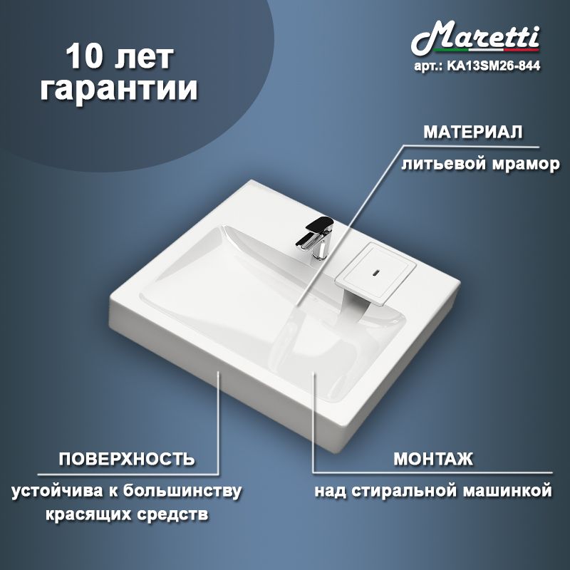 Раковина над стиральной машиной Maretti KA13SM26-844, белая, артикул KA13SM26-844