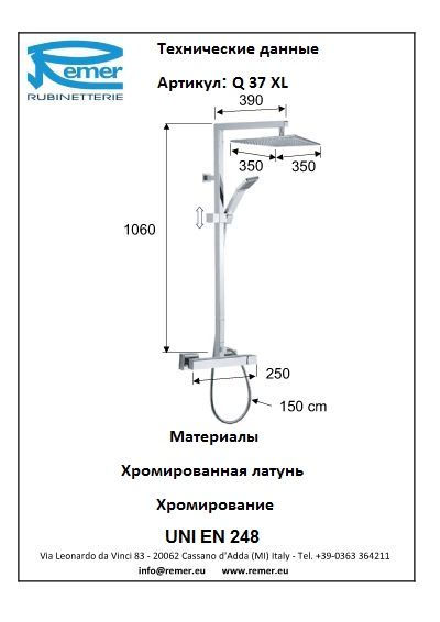 Qubica Комплект для ванны Q37XL, артикул Q37XL