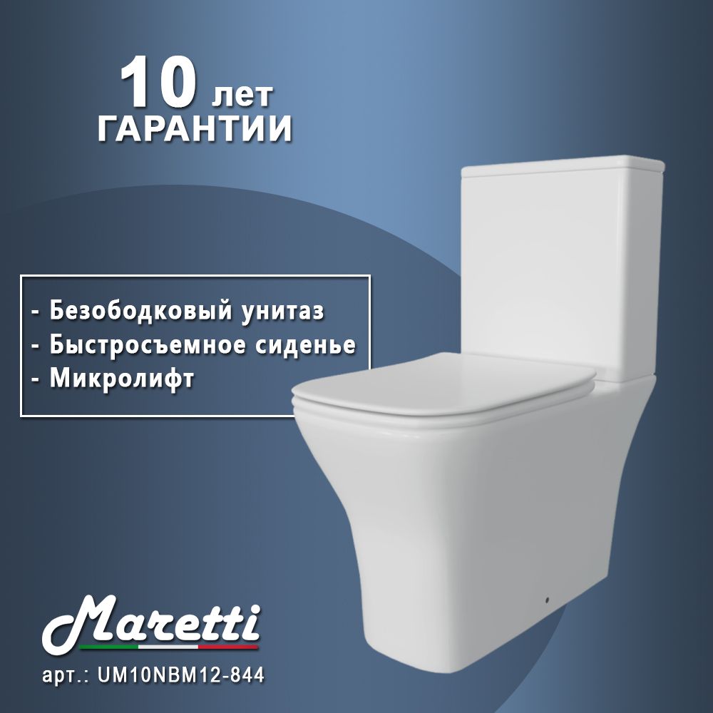 Унитаз напольный Maretti Umbria безободковый с микролифтом, UM10NBM12-844, белый