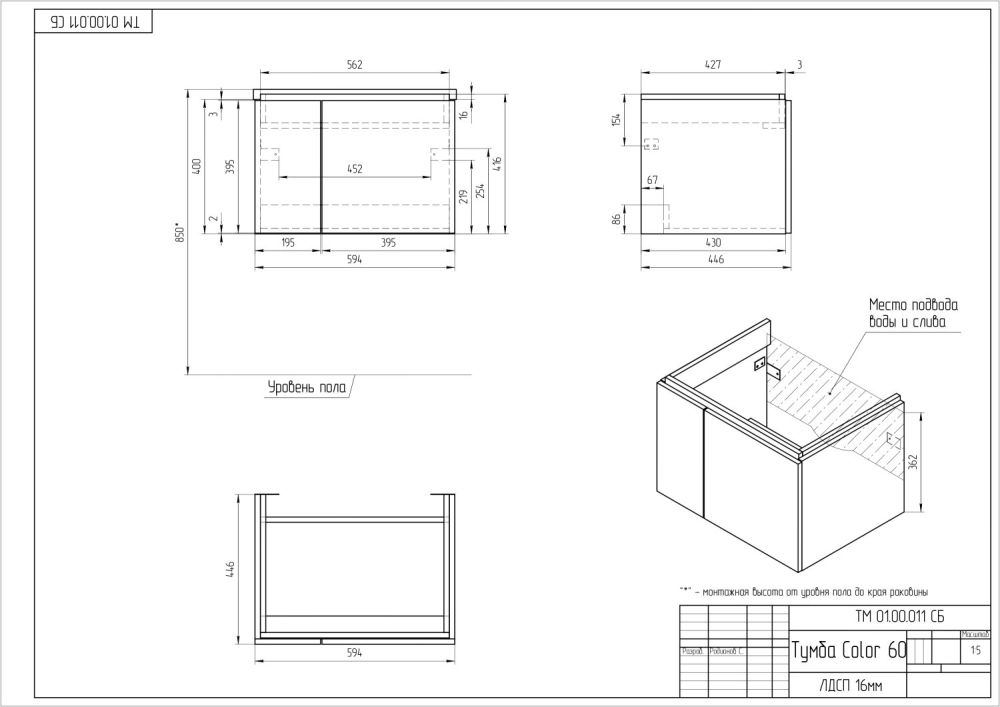 Тумба подвесная Cersanit COLOUR 60 белый под раковину S-UM-COM60/1-w (COMO 60) (64258), артикул 64258