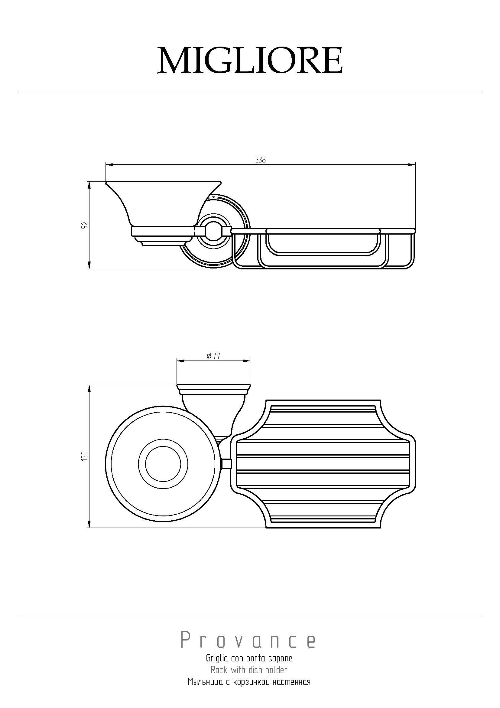 PROVANCE Мыльница с корзинкой настенная, керамика с декором/бронза