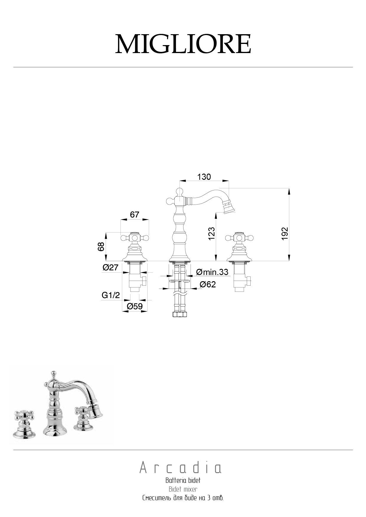 ARCADIA Смеситель для биде на 3 отв., бронза