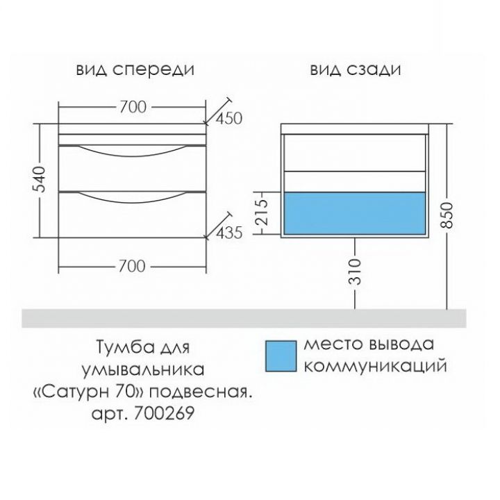 Тумба под раковину Санта Сатурн 70 см, 700269, 2 ящика, подвесная, белый (ум. Classic 70 литой мрамор)