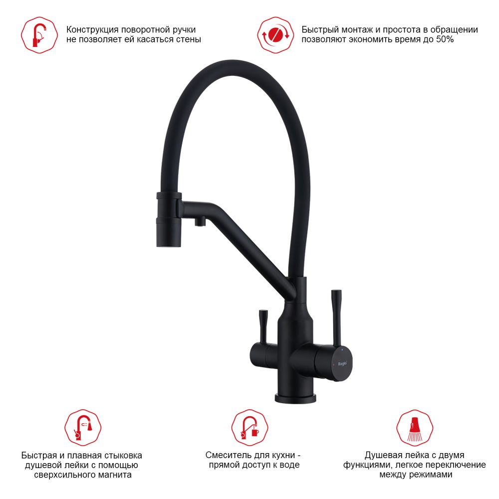Смеситель для кухни с подключением фильтра Raglo R81.62.06, черный