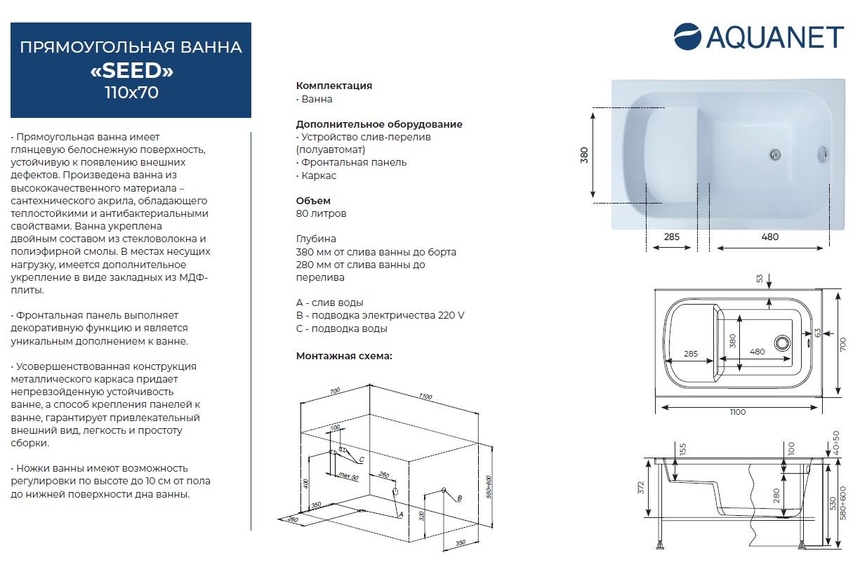 Акриловая ванна Aquanet Seed 110x70 Акриловая ванна Aquanet Seed 110x70