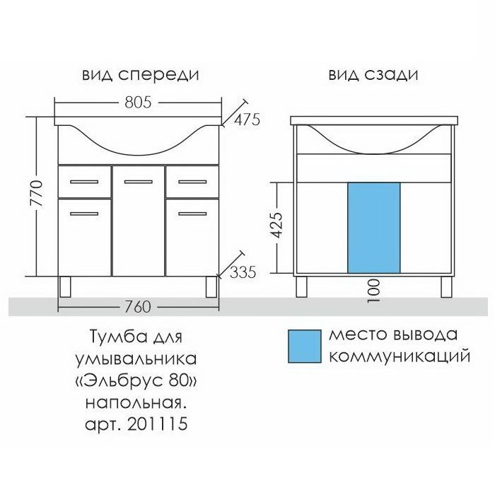 Тумба для умыв. "Эльбрус-80" (ум. Классик 80)