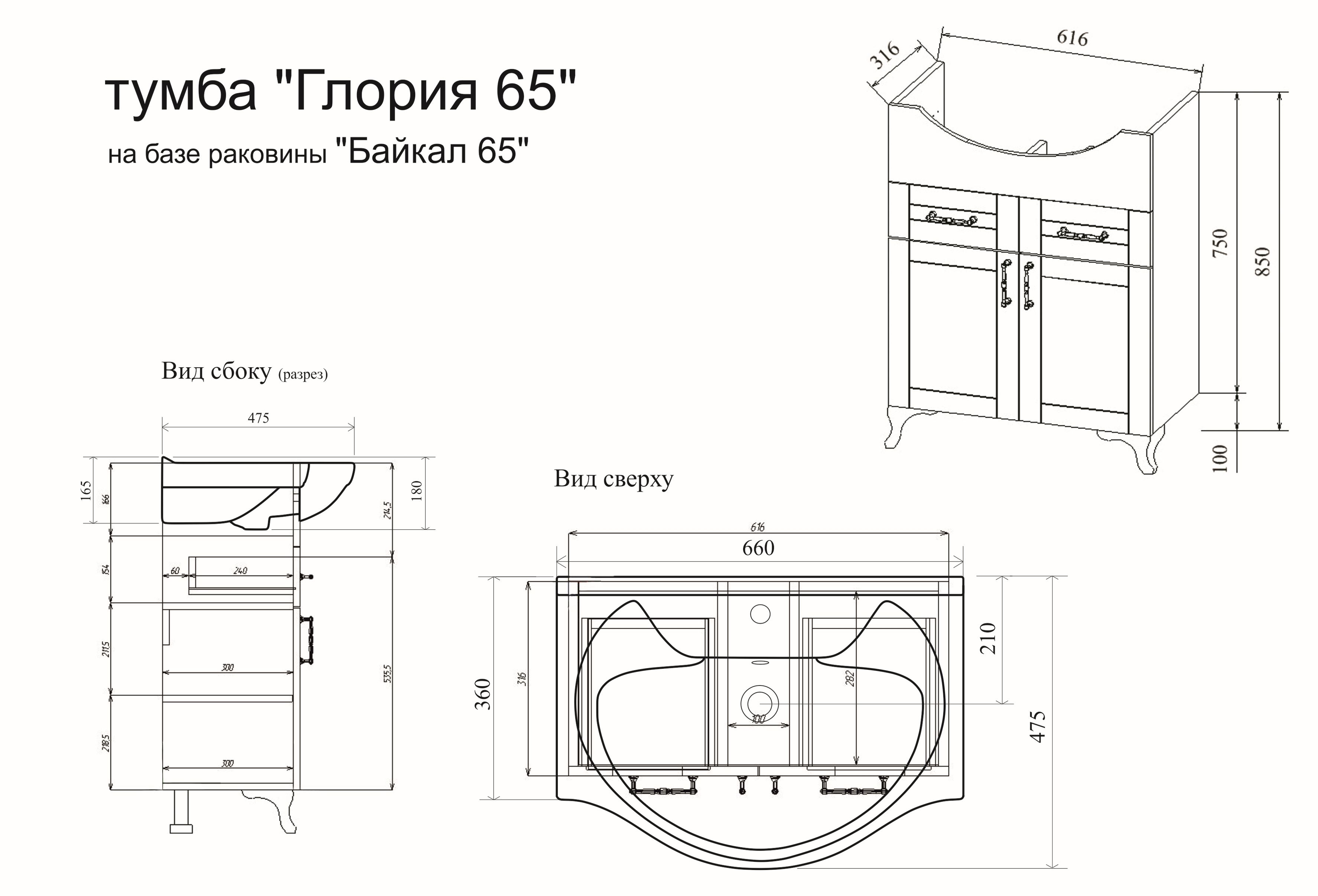 Тумба Глория NEW 65 (Г) раковина Байкал 65 Тумба Глория NEW 65 (Г) раковина Байкал 65