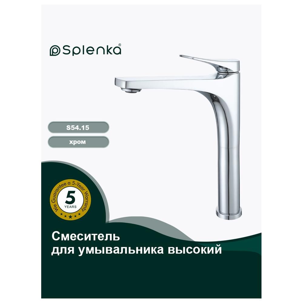 Смеситель для раковины высокий Splenka S54.15, хром