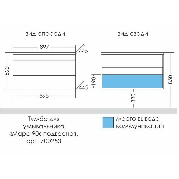 Тумба под раковину Санта Марс 90 см, 700253, 2 ящика, подвесная, белый ум. Elen 90 литой мрамор)