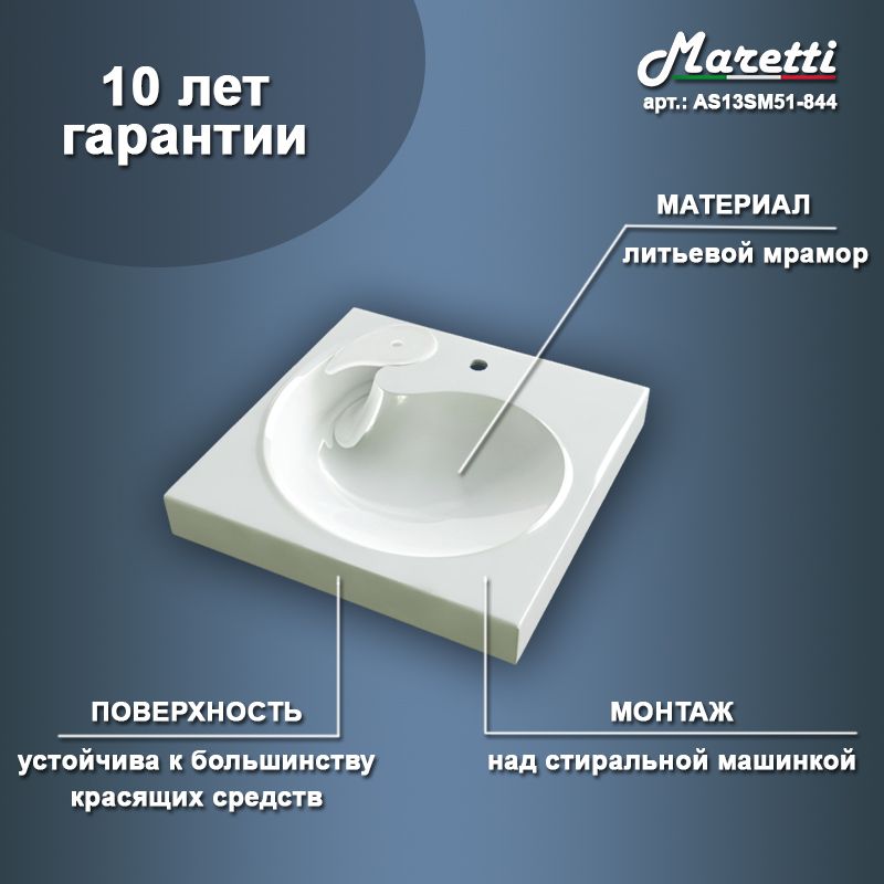 Раковина над стиральной машиной Maretti AS13SM51-844, белая, артикул AS13SM51-844