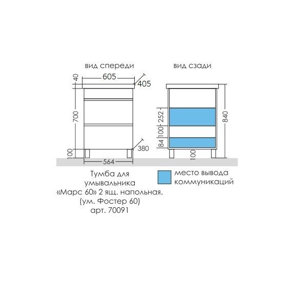 Тумба для умыв. "Марс 60" 2 ящ. напол. (ум. Фостер 60)