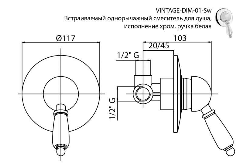 Встраиваемый смеситель для душа CEZARES VINTAGE-DIM-Sw