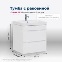 Тумба под раковину Aquanet София 60 белый глянец (2 ящика) Тумба под раковину Aquanet София 60 белый глянец (2 ящика)