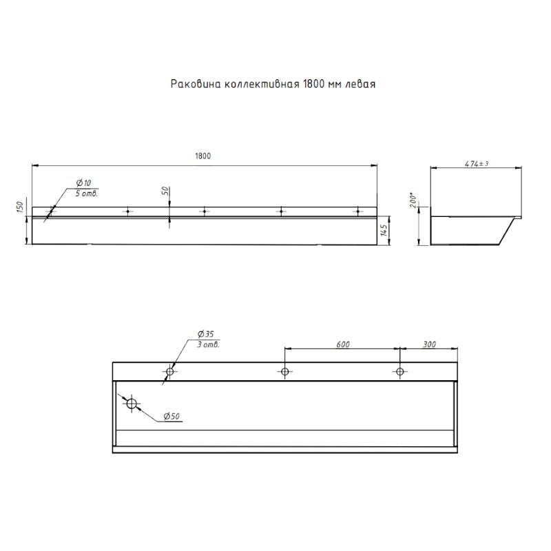 Раковина коллективная Тругор 1,8 м левая, сатин, артикул Раковина кол-ная L=1,8лев1,2