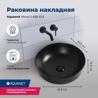 Раковина накладная Aquanet Moon-1-MB 41,5 черный Раковина накладная Aquanet Moon-1-MB 41,5 черный