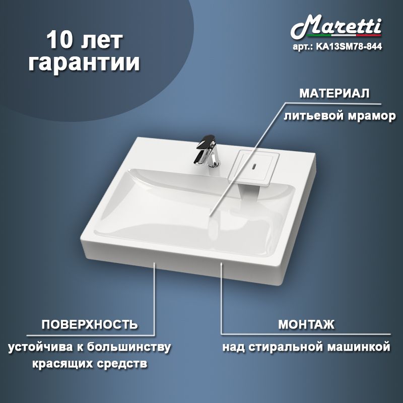 Раковина над стиральной машиной Maretti KA13SM78-844, белая, артикул KA13SM78-844