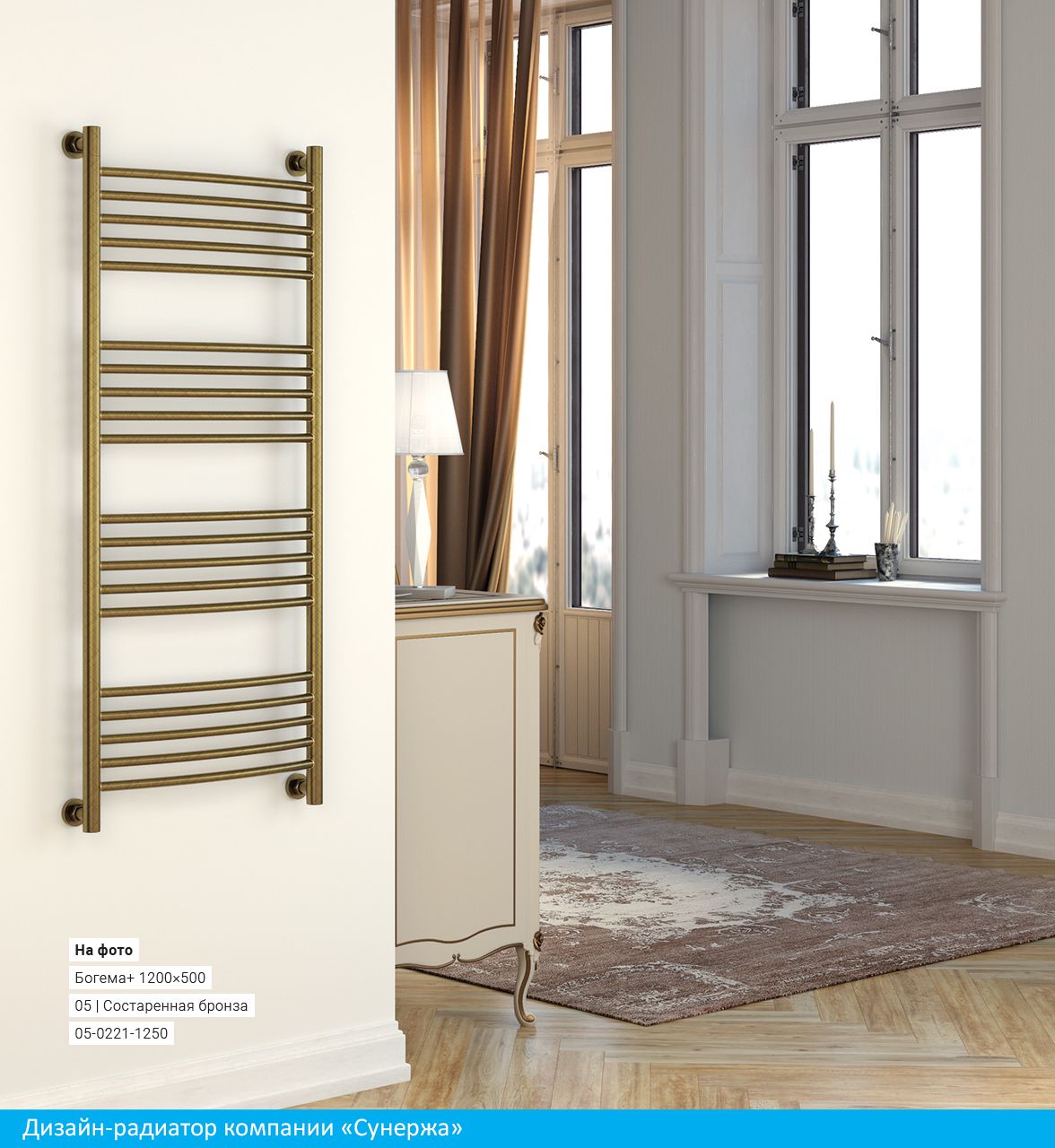 Полотенцесушитель водяной "Богема+" 1200х500 (САТИН)