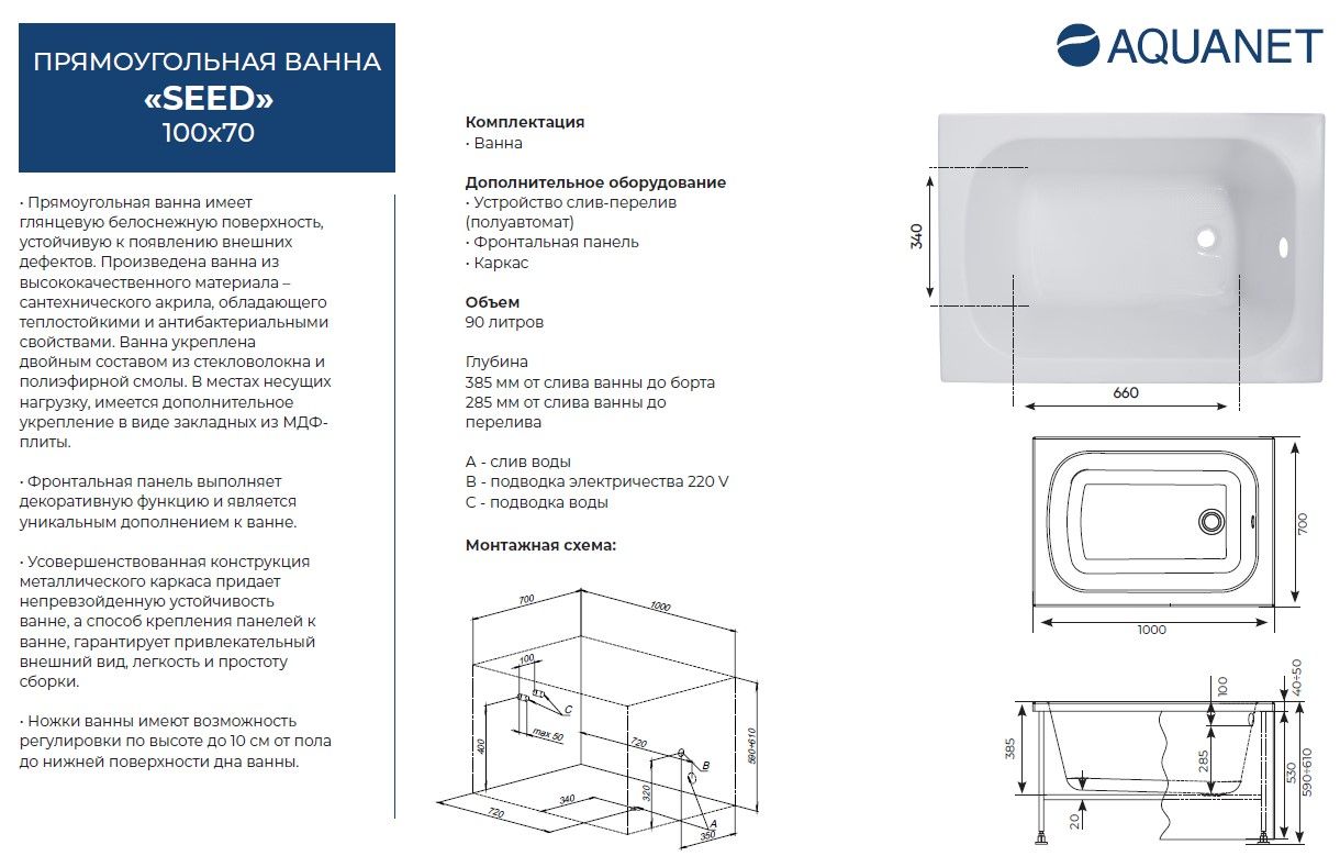 Акриловая ванна Aquanet Seed 100x70 Акриловая ванна Aquanet Seed 100x70