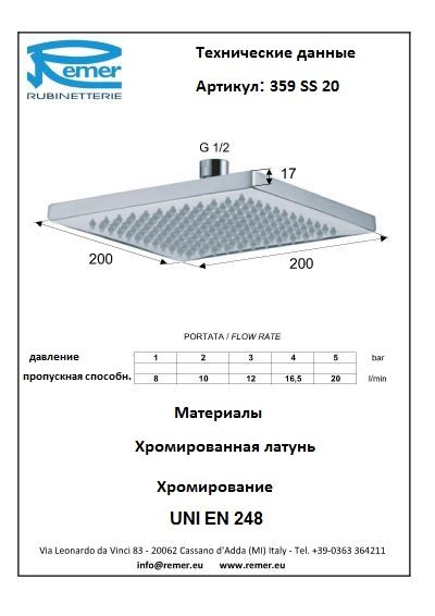 Душевая голова 359SS