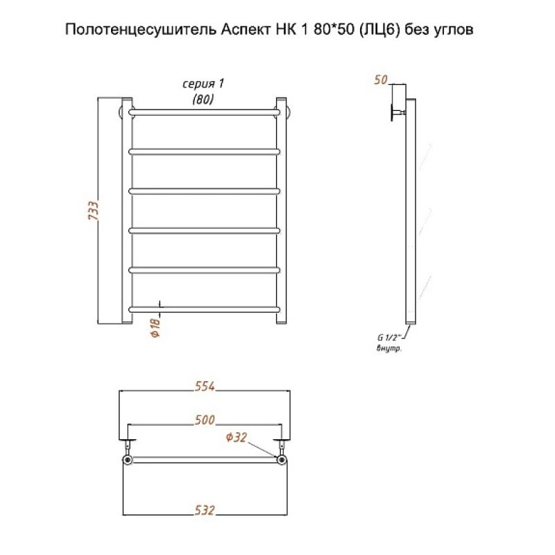Полотенцесушитель водяной (лесенка) Тругор Аспект НК 1 80х50 см (без углов)