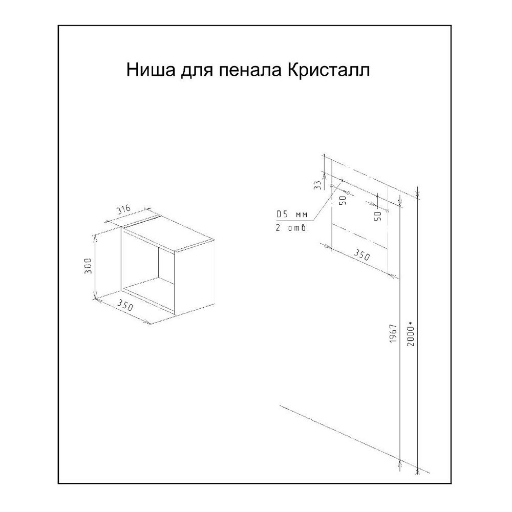 Ниша для пенала Бриклаер КРИСТАЛЛ 35 см, муссон