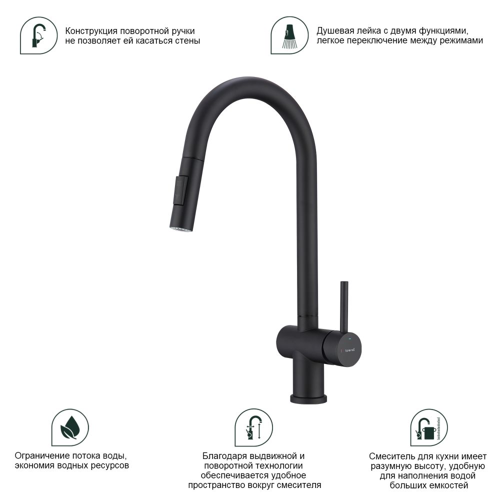 Смеситель для кухни с выдвижным изливом Splenka S204.49.06, черный