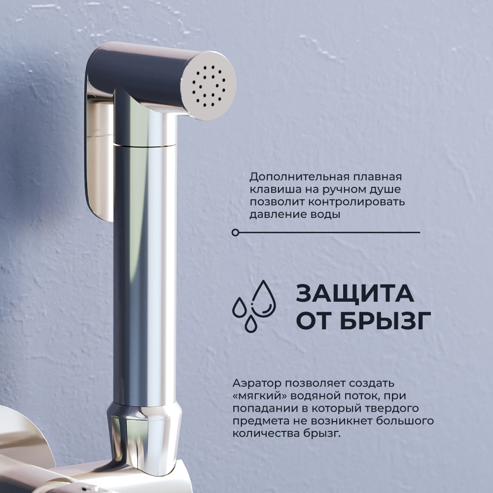 Гигиенический душ со смесителем инсталляционный RGW SP-211