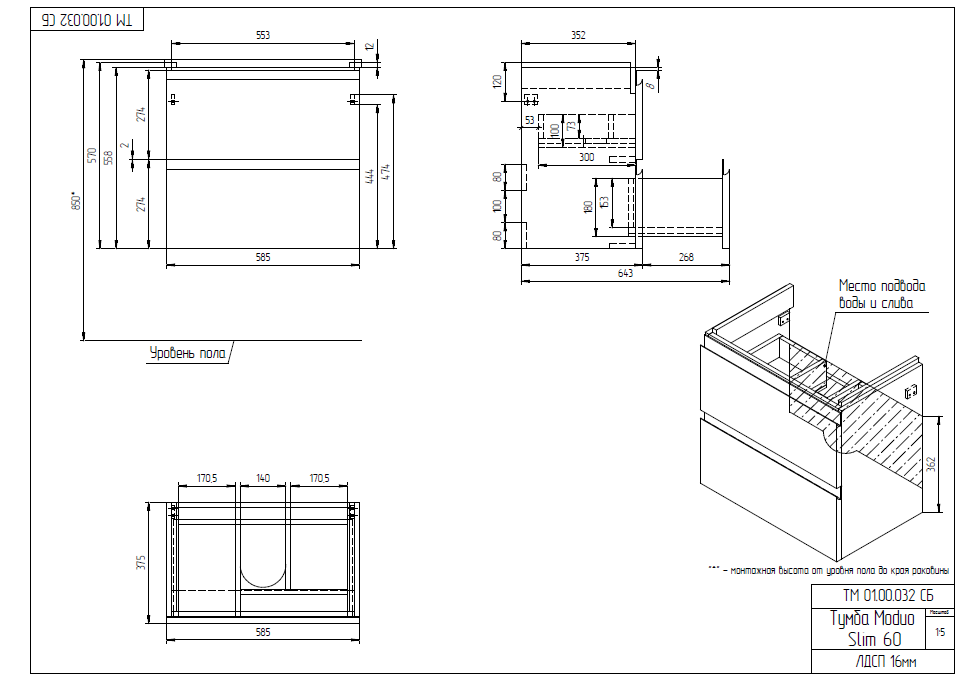 Тумба подвесная Cersanit MODUO 60 узкая белый под раковину S-UM-MOD60SL/1 (MODUO SLIM 60) (64125), артикул 64125
