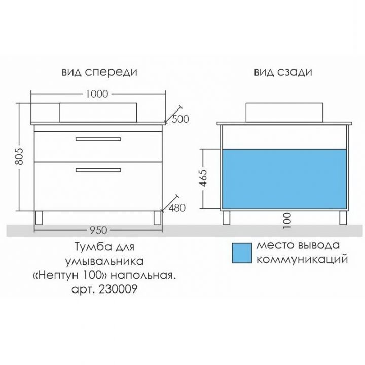 Тумба под раковину Санта Нептун 100 230009н напольная, со столешницей  ( ум. Гамма56)