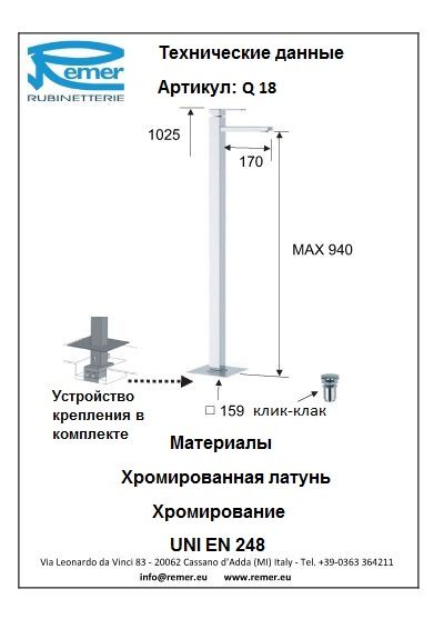 Qubica Смеситель для ванны Q18, артикул Q18