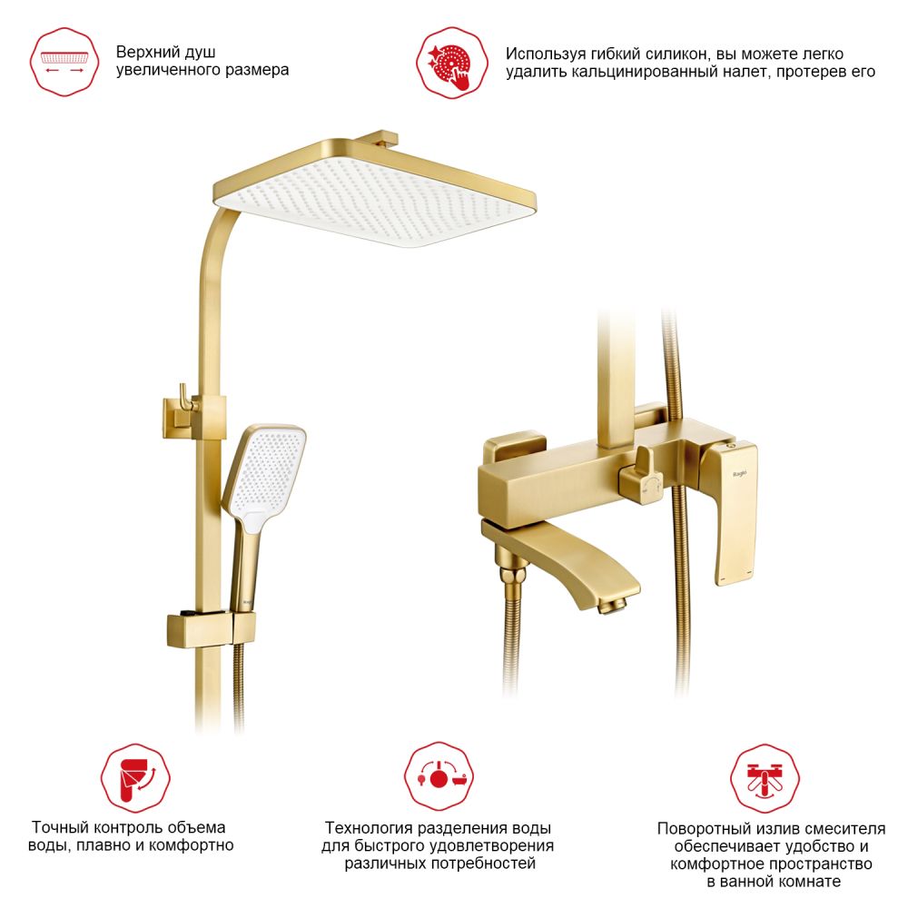 Душевая система Raglo R01.24.03, сатин золотой, артикул R01.24.03