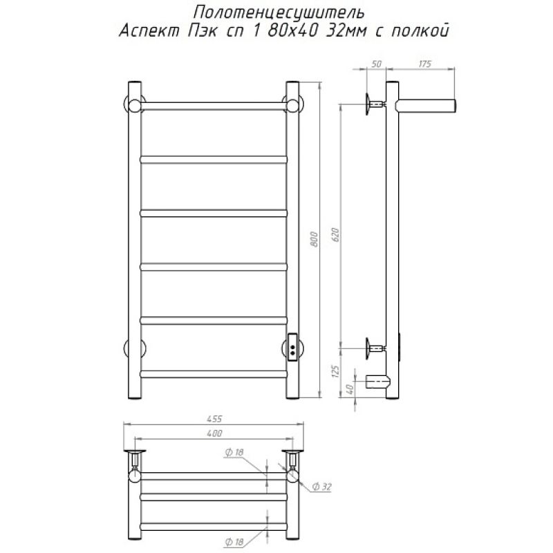 Полотенцесушитель электрический с полочкой (лесенка) Тругор Аспект Пэк сп 1 П 80х40 см, артикул АспектПэксп1П/8040 32