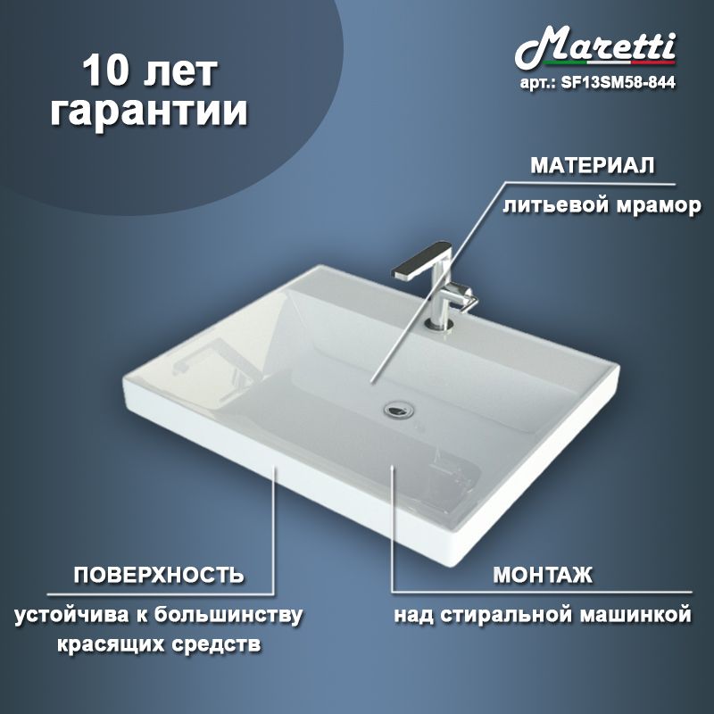 Раковина над стиральной машиной Maretti SF13SM58-844, белая, артикул SF13SM58-844