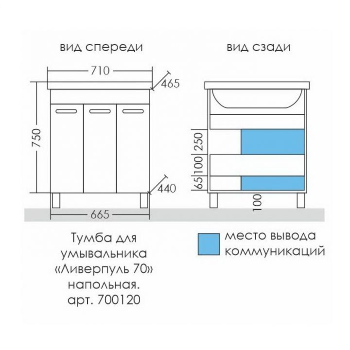 Тумба для умыв. "Ливерпуль 70" напол. (ум. Фостер 70)