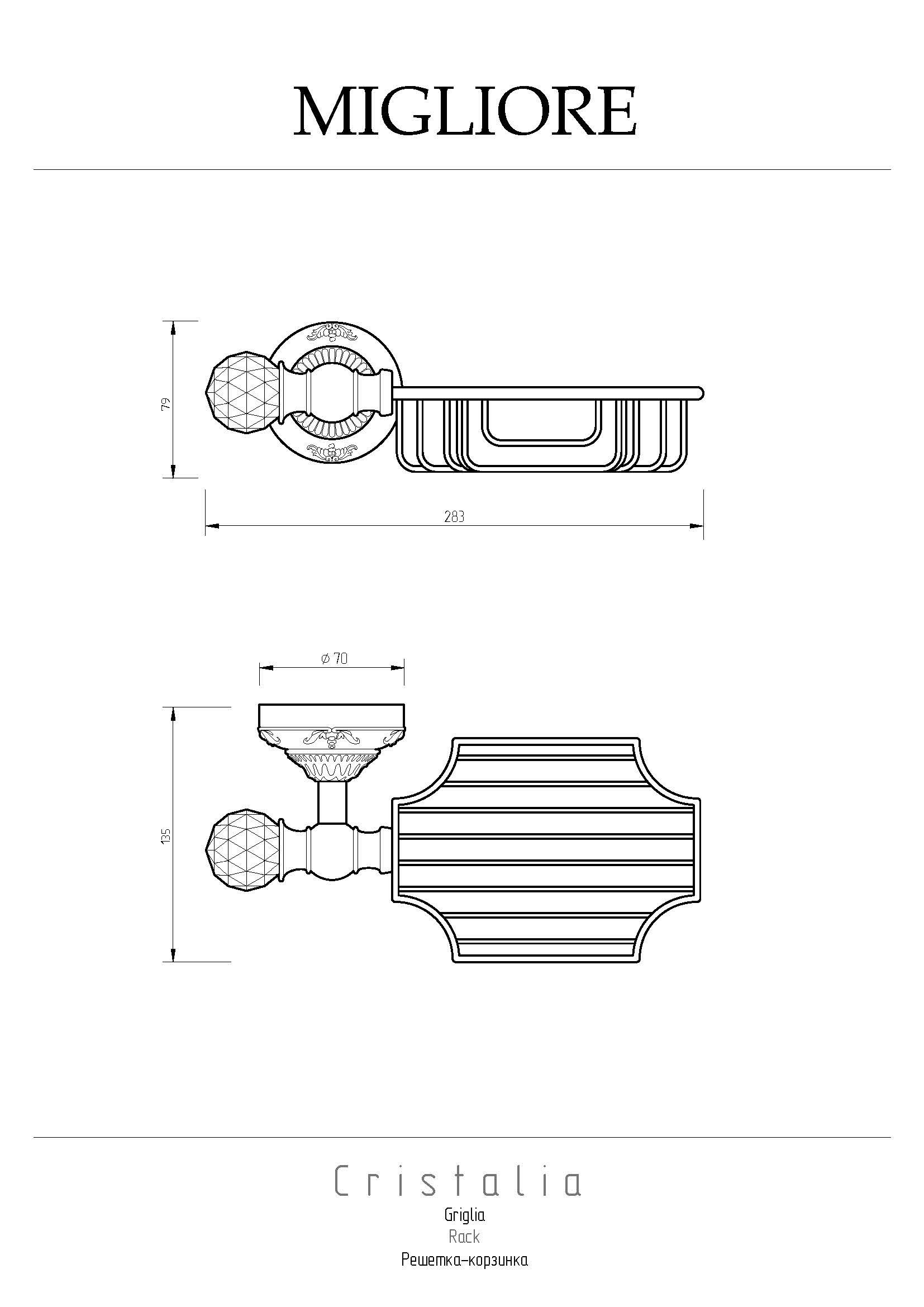 CRISTALIA Решётка-корзинка настенная, хром/SWAROVSKI