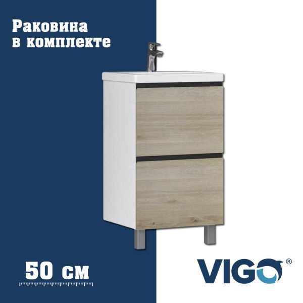 Тумба с раковиной напольная VIGO Cross 446-com, 50 см