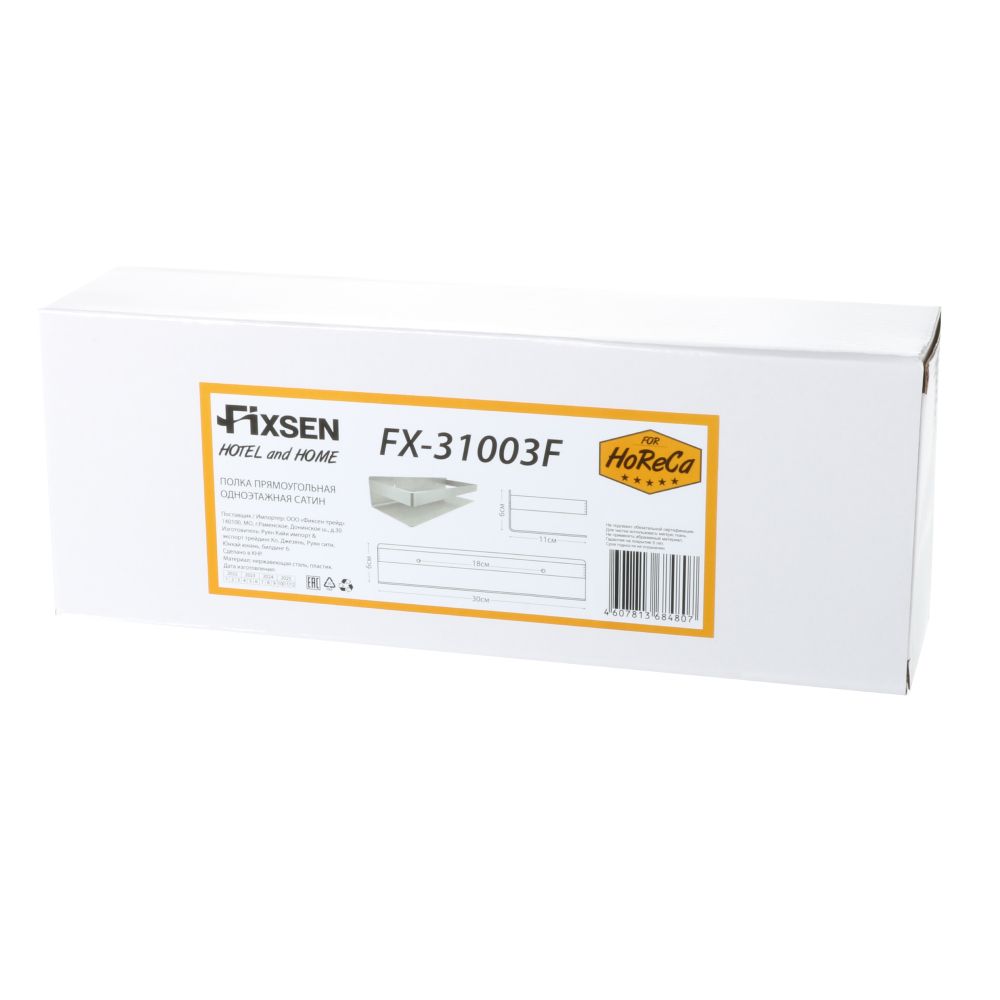 Полка металличеcкая FIXSEN HoReCa FX-31003F, стальной матовый