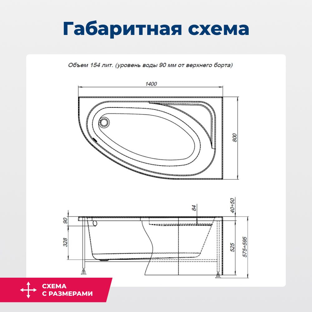 Акриловая ванна Aquanet Mia 140x80 R (с каркасом) Акриловая ванна Aquanet Mia 140x80 R (с каркасом)