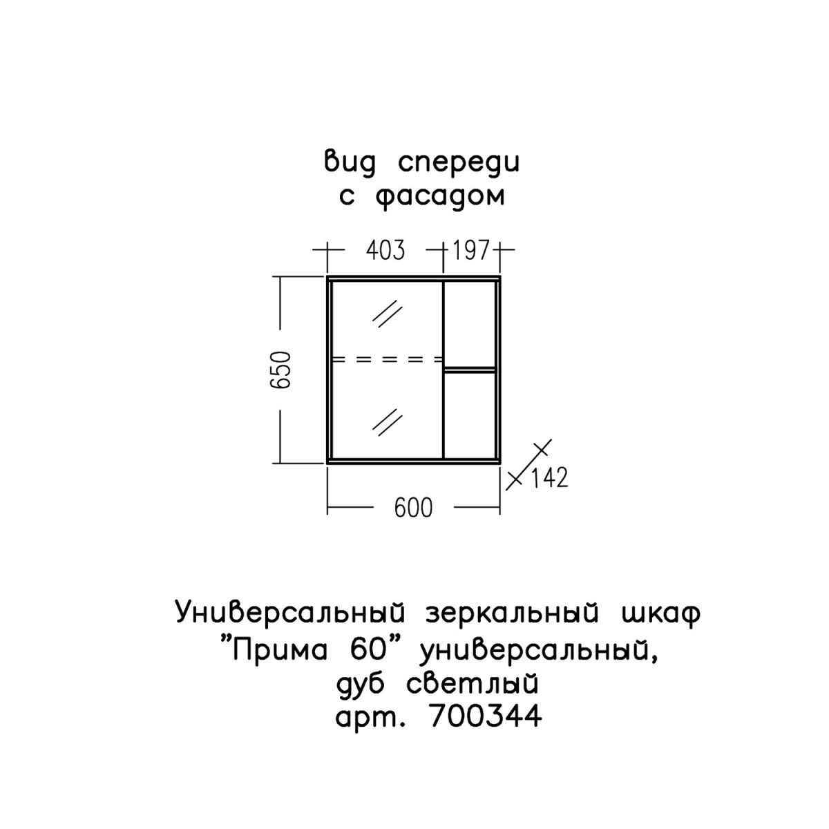 Зеркальный шкаф "Прима 60" л/пр  дуб светлый