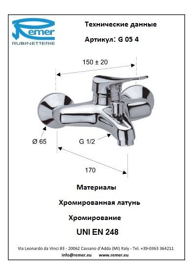 Giga Four Смеситель для ванны G054