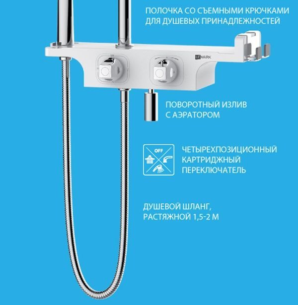 Душевая система Lemark Tropic LM7008C с термостатом Хром Белый