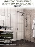 Ограждение MARBELLA 120 R душевое Cerutti SPA без поддона (80x120x190) Ограждение MARBELLA 120 R душевое Cerutti SPA без поддона (80x120x190)