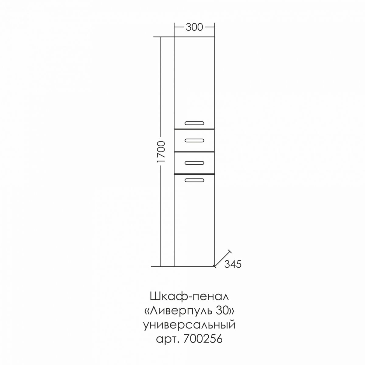 Шкаф-пенал "Ливерпуль 30" напол/подвес