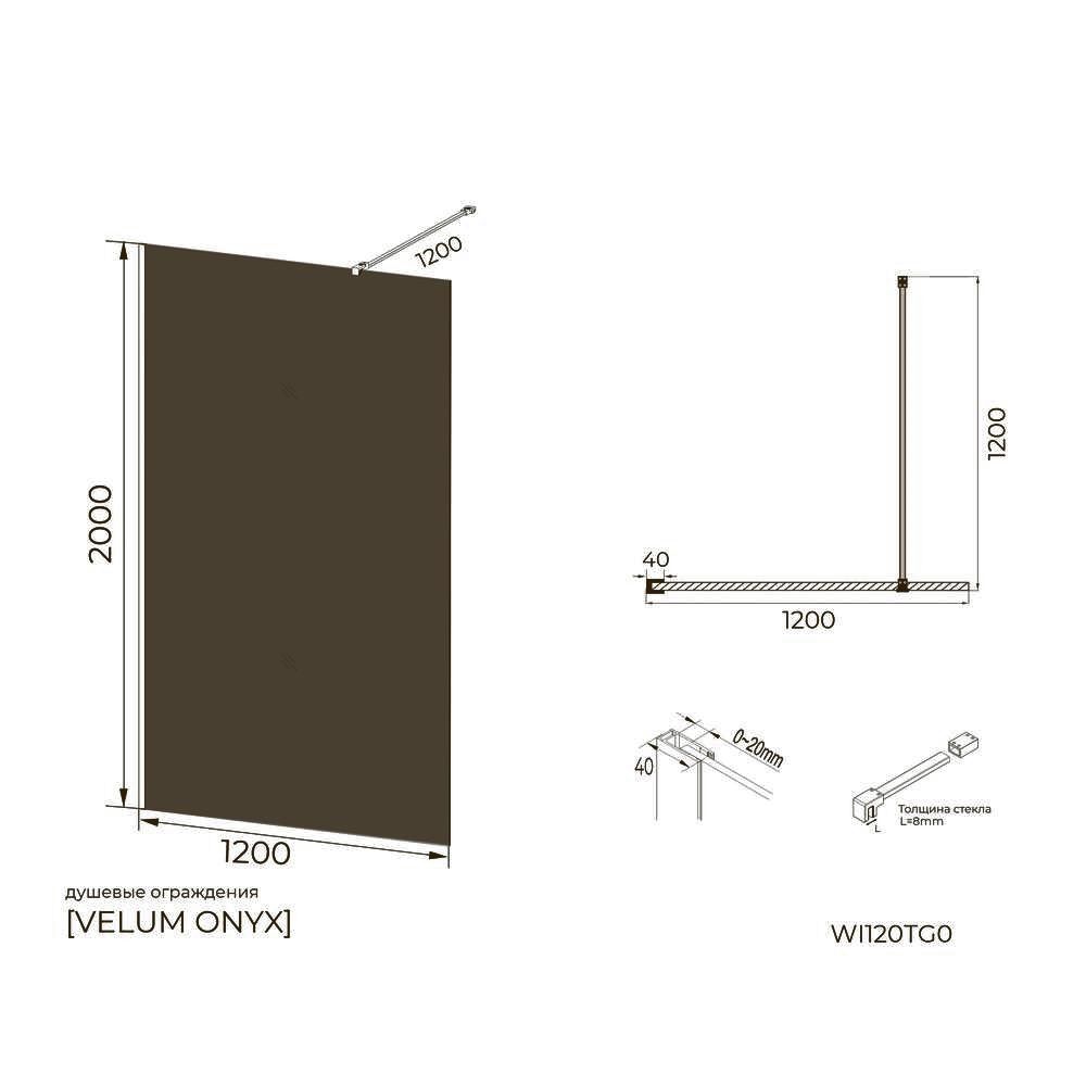 Душевая перегородка Knotlor WI120TG0BL 120х200, черный