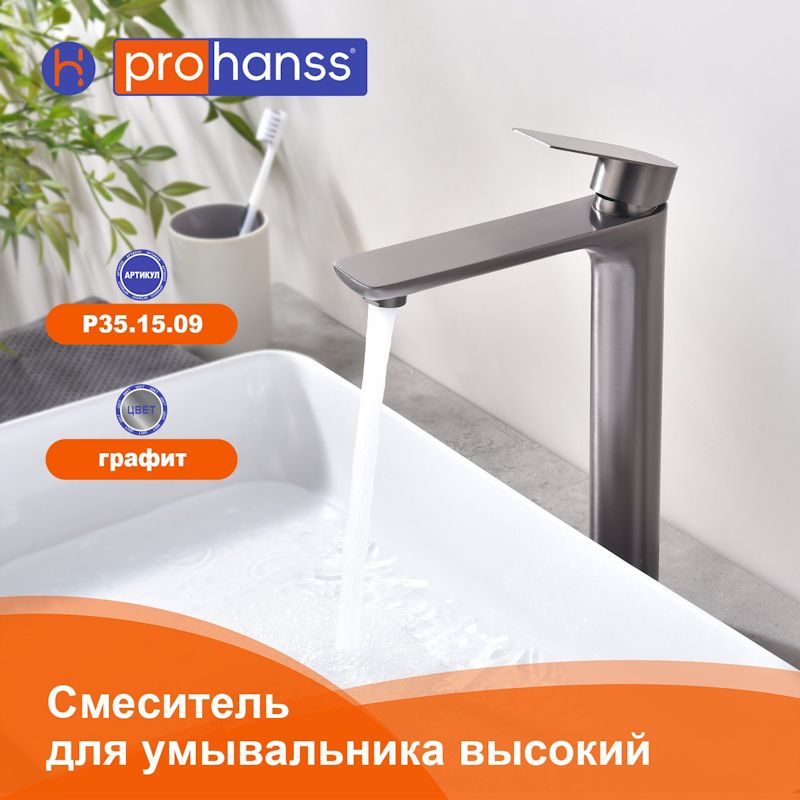 Смеситель для раковины высокий Prohanss P35.15.09, графит