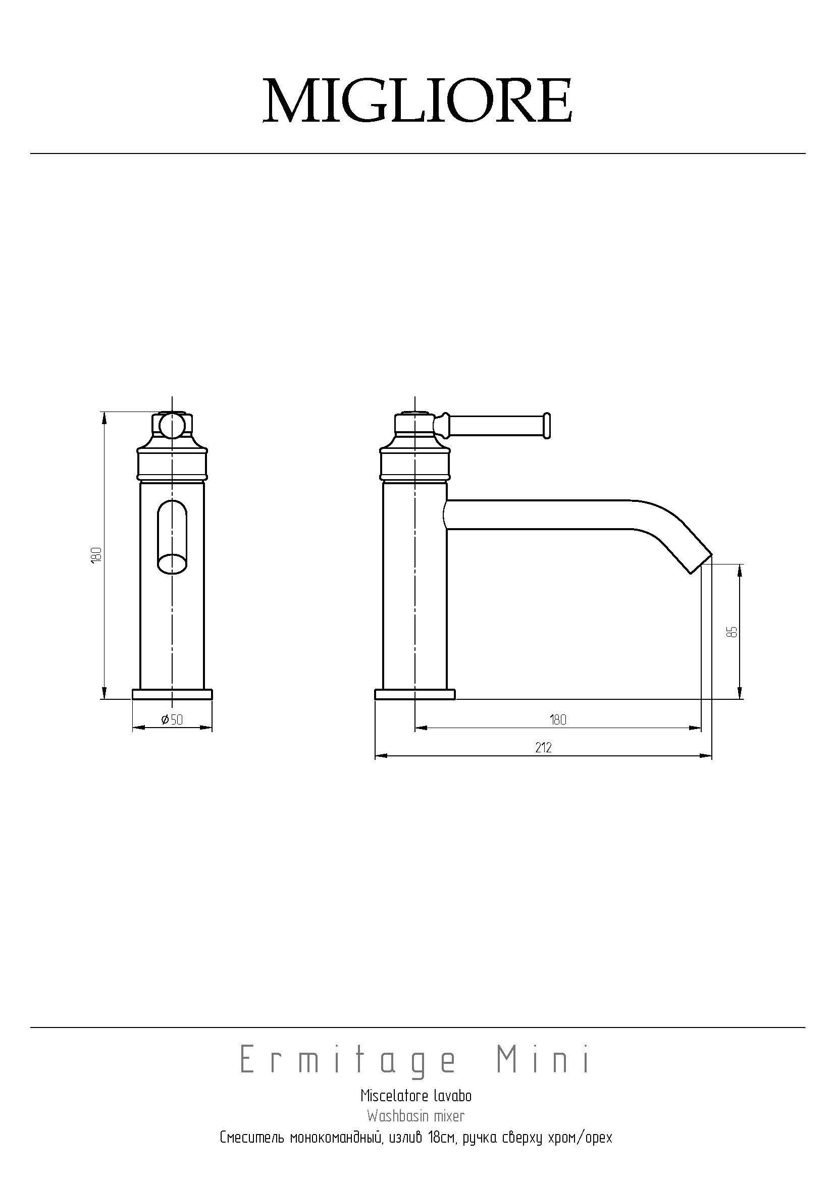 ERMITAGE MINI Смеситель для раковины моноком. излив 18см, ручка сверху, орех/хром
