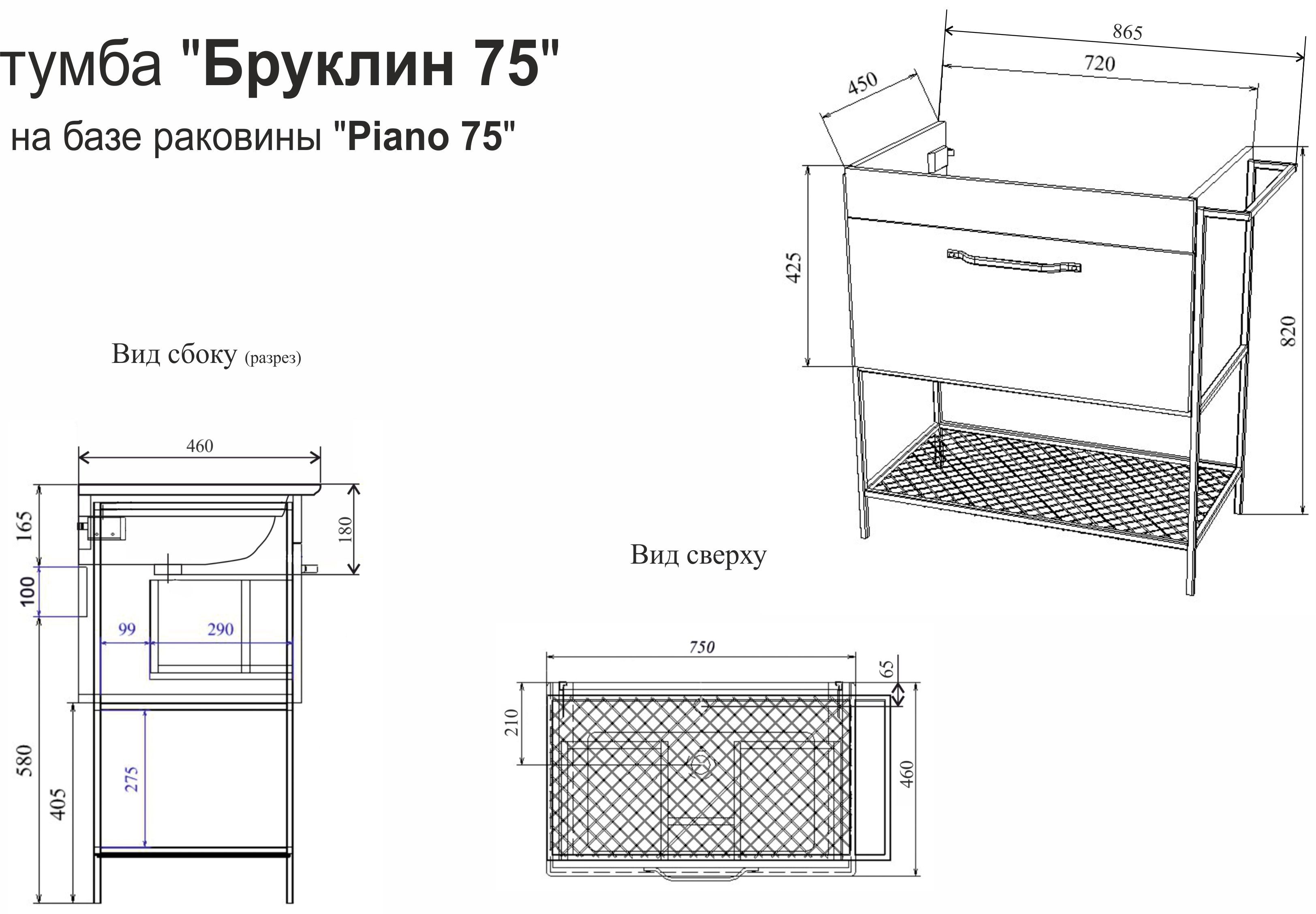 Тумба Бруклин 75 (Дк/Б) Тумба Бруклин 75 (Дк/Б)