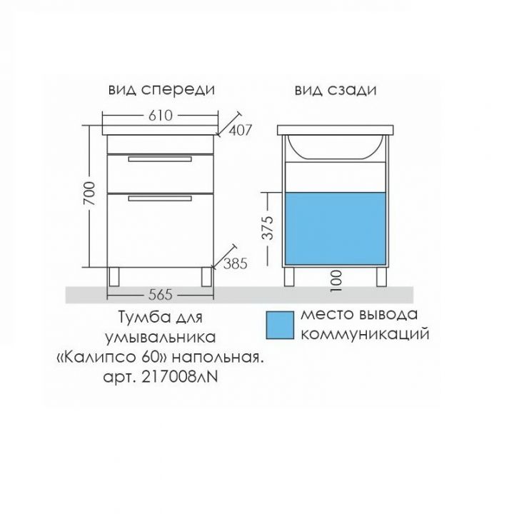 Тумба для умыв. "Калипсо-60" NEW 2 ящ . напол. (Ум. Фостер 60)