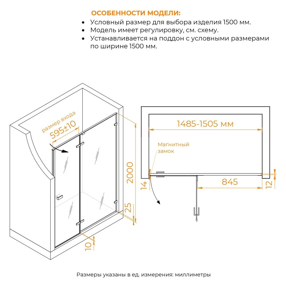 Душевая дверь RGW SV-004B (Прозрачное, 1500)