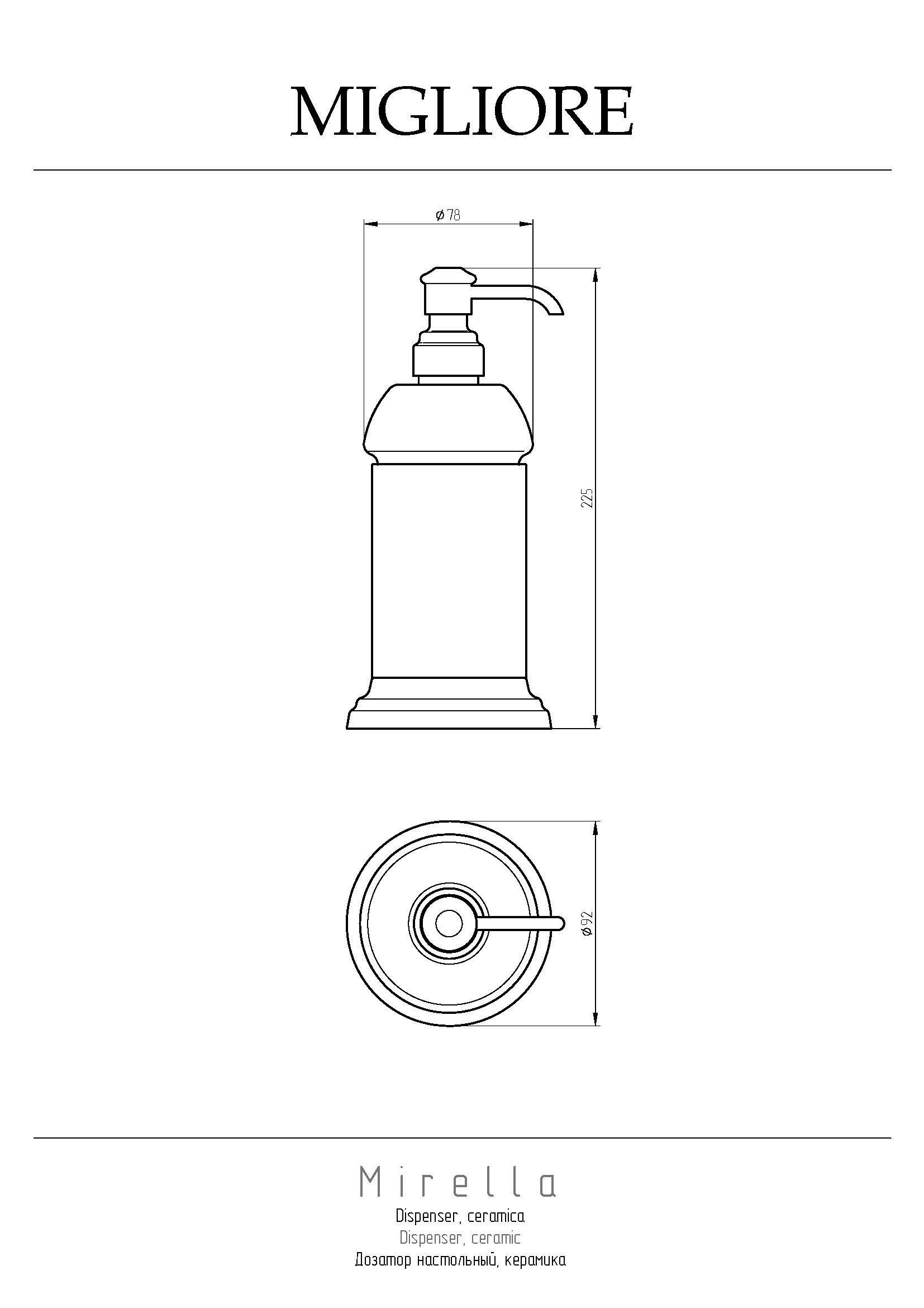 MIRELLA Дозатор жидкого мыла настольный, керамика/хром